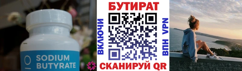 как найти   Усолье  БУТИРАТ 99% 
